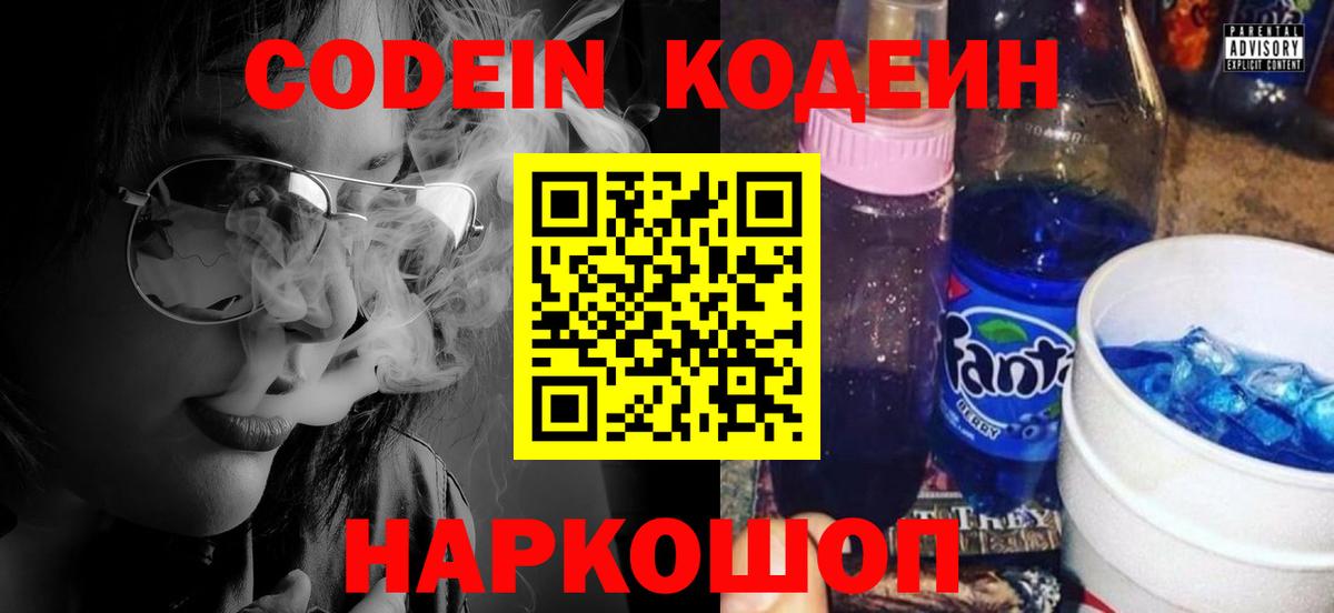 Кодеиновый сироп Lean напиток Lean (лин)  Вход с VPN  Кулебаки 