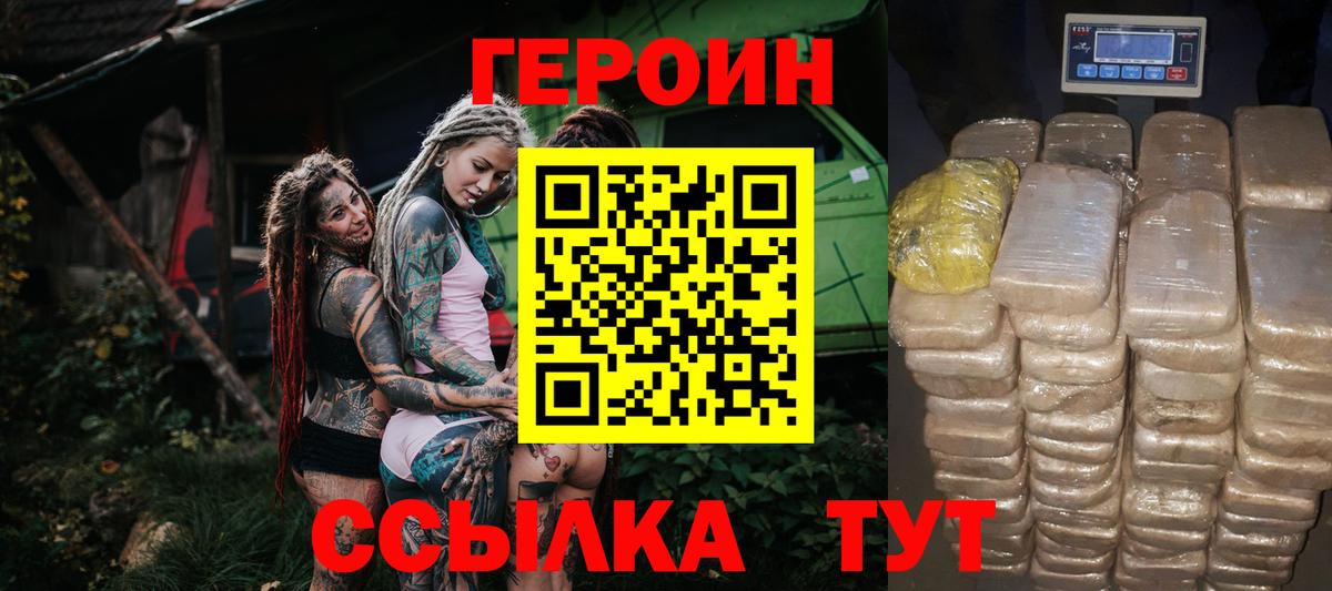 ГЕРОИН герыч Кулебаки
