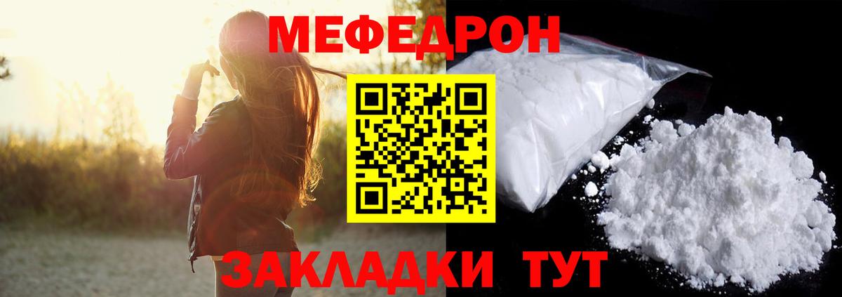 Мефедрон кристаллы Кулебаки